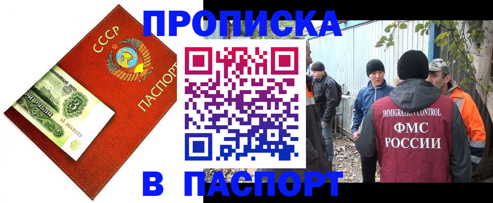 купить прописку в Нарьян-Маре